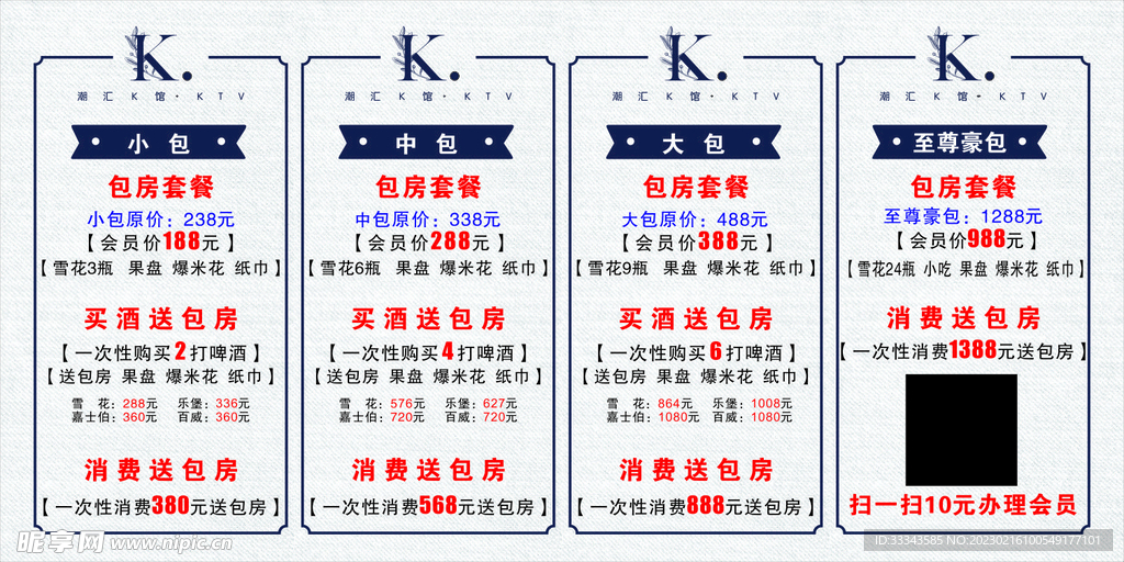 KTV价格表