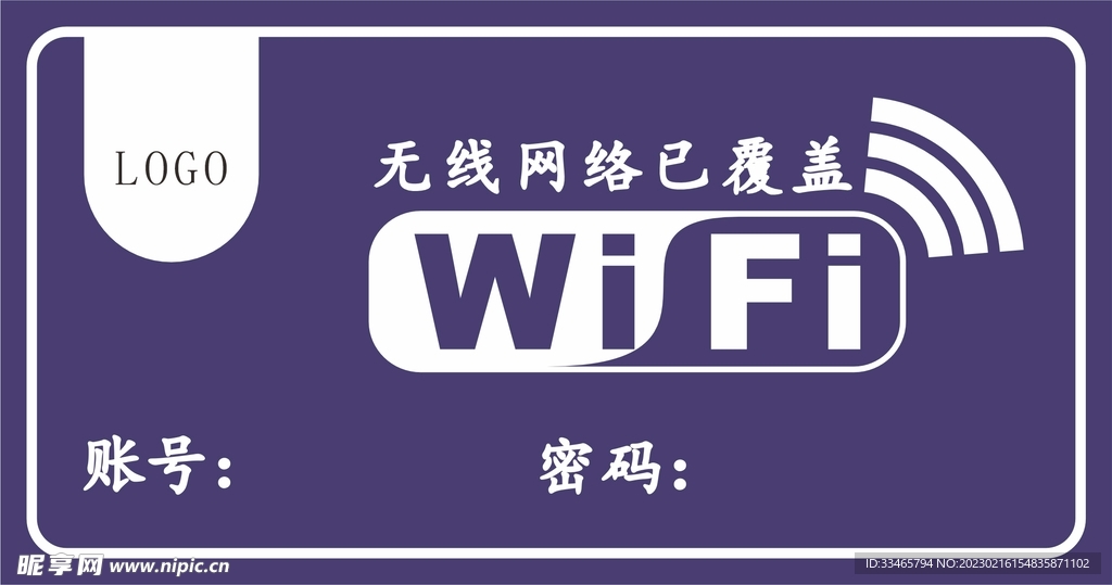 WIFI标识牌