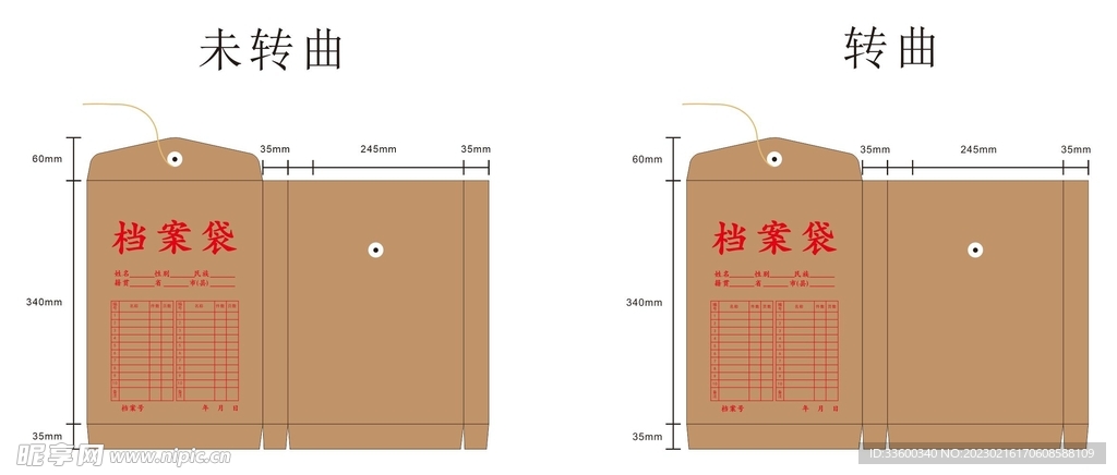 牛皮纸档案袋