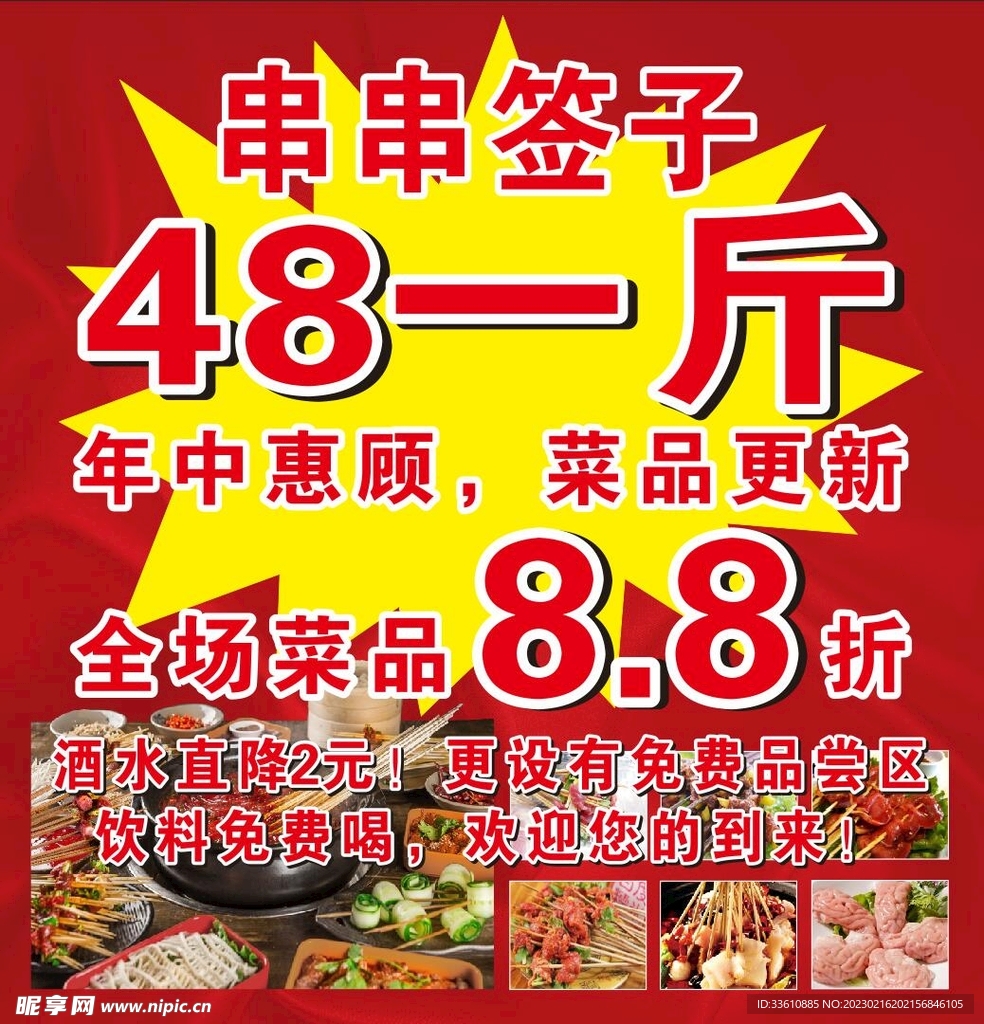 串串火锅 海报