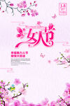 三八女神节