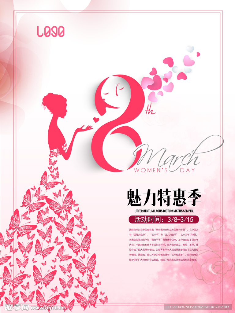 三八女神节