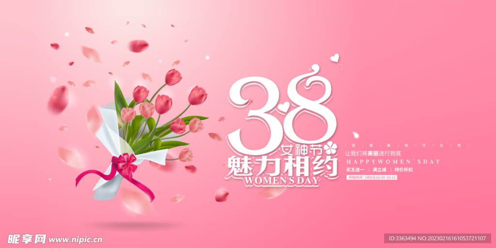 三八女神节