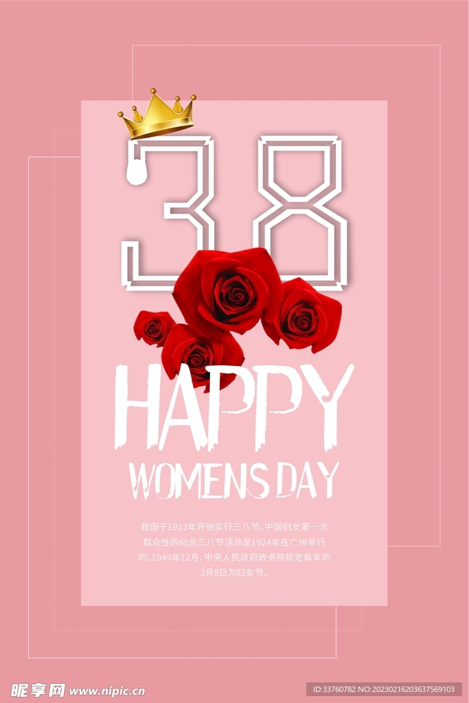 女神节