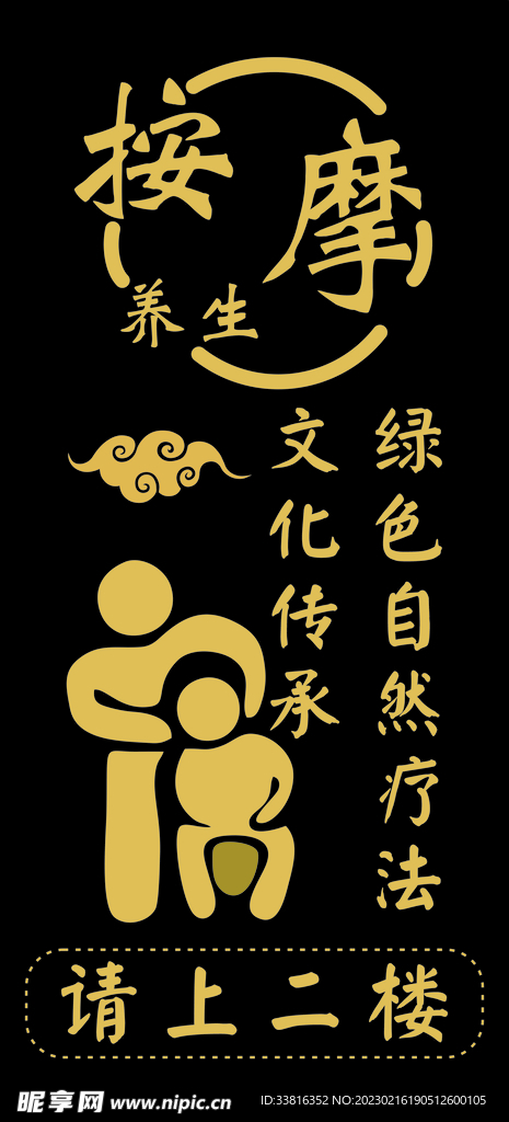 按摩店指示牌