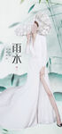 二十四节气雨水