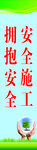 安全标语
