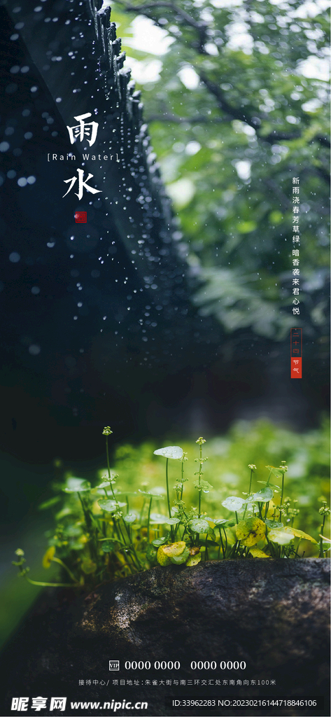 雨水节气海报