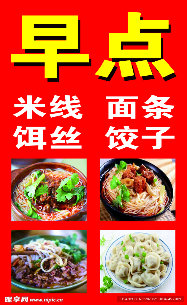早点招牌