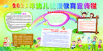 幼儿园健康教育宣传栏