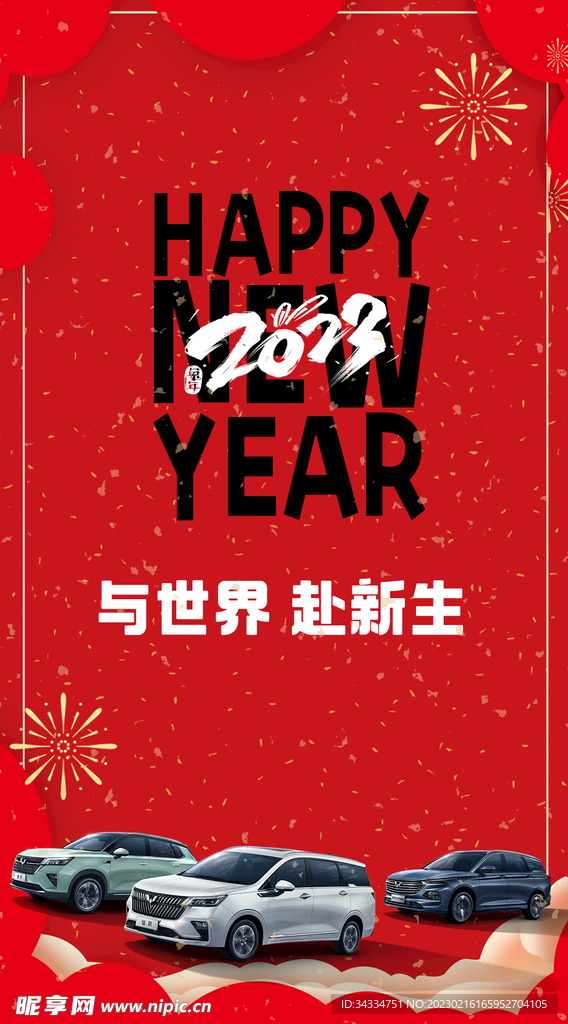 汽车过年