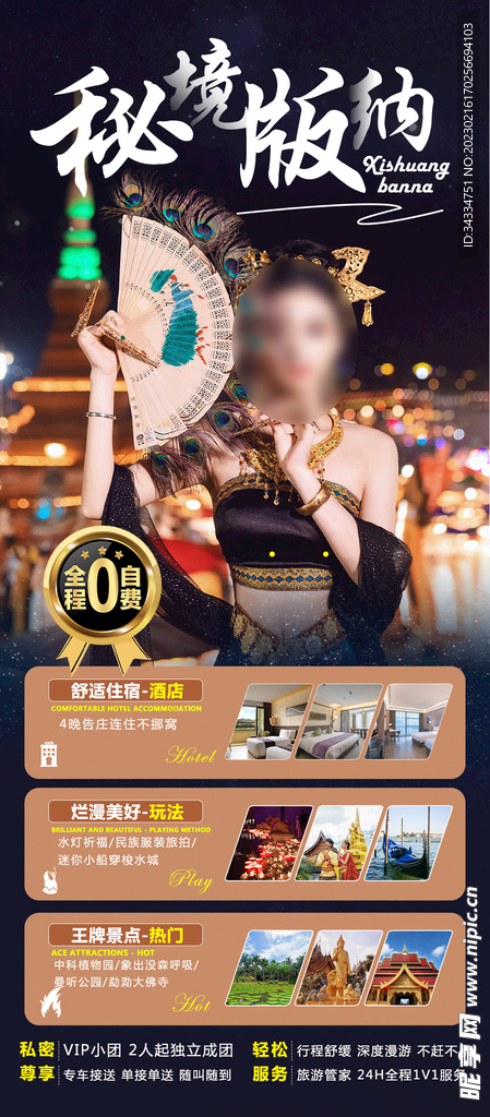 秘境西双版纳旅游