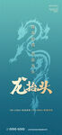 龙抬头海报