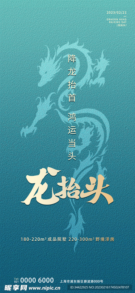 龙抬头海报
