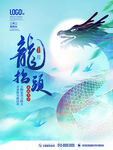 龙抬头海报