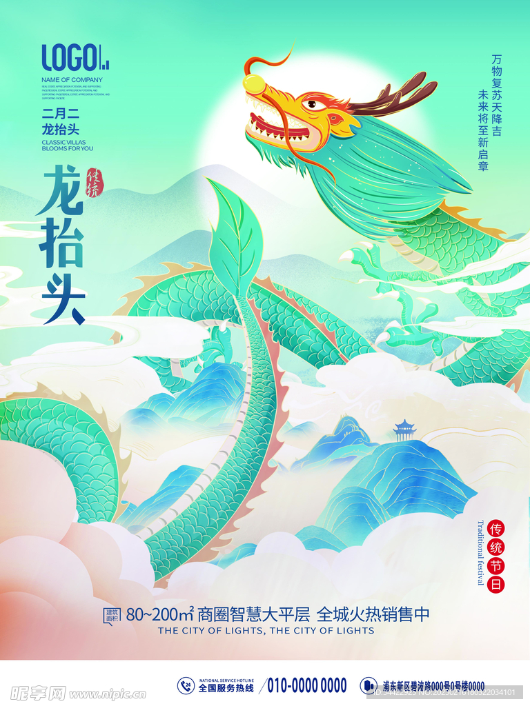 龙抬头海报