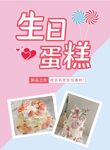 蛋糕店宣传海报
