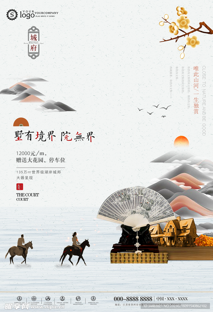 高端房地产海报