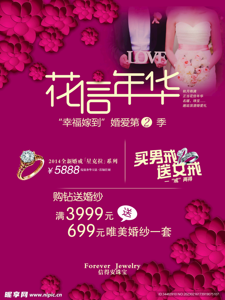 婚季
