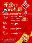 开业