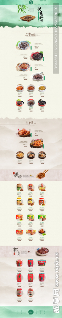 湘菜馆详情页