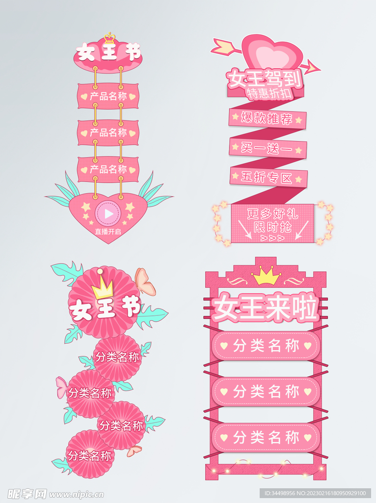 直播间展示牌女神节