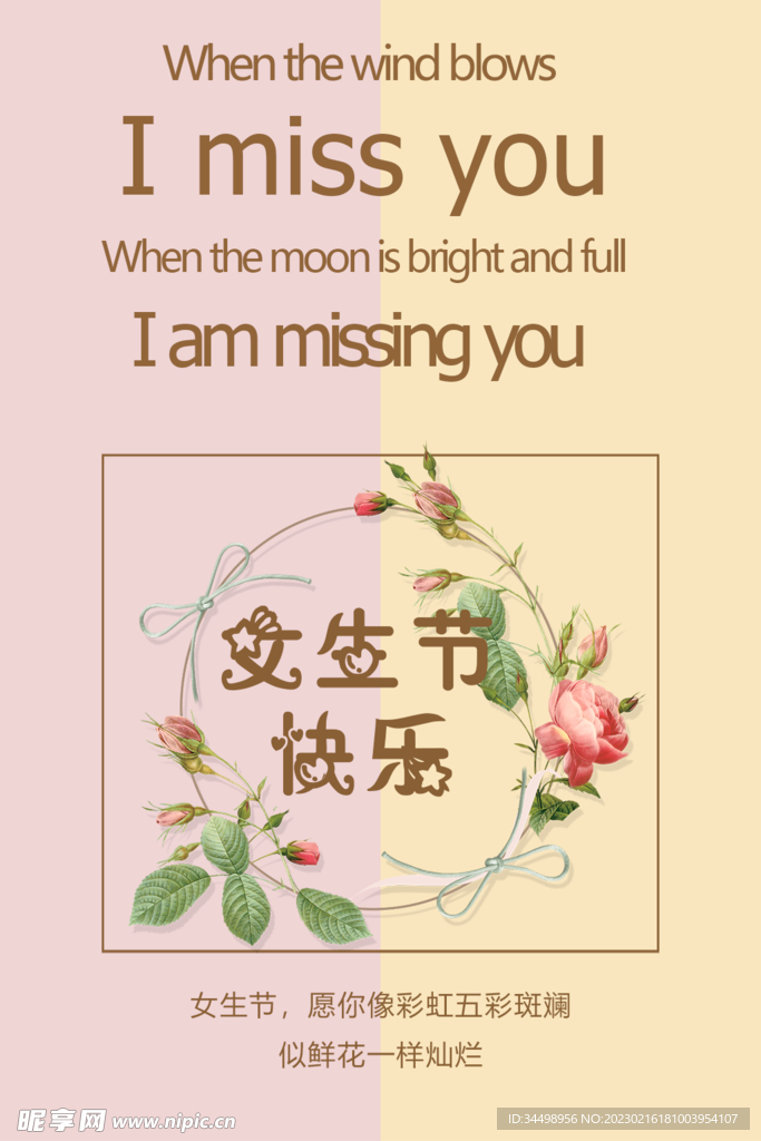 女生节快乐