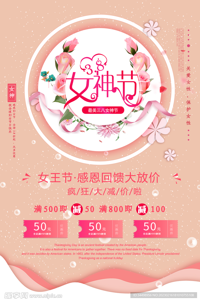女神节海报