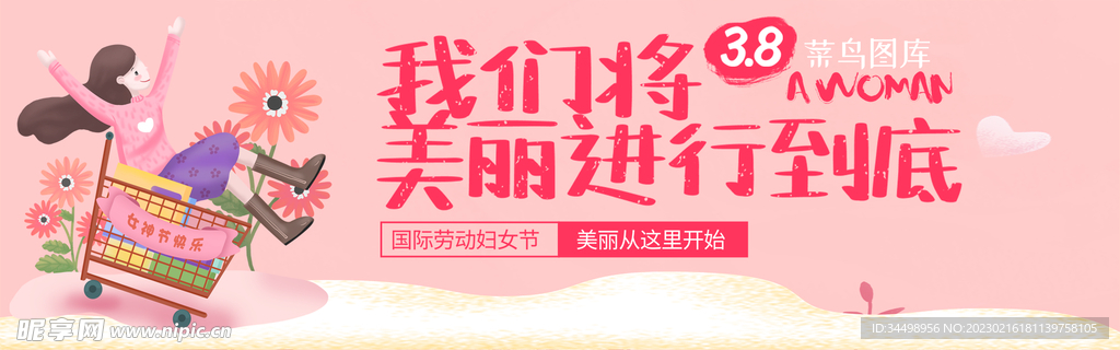 女神节海报