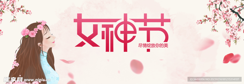 女神节