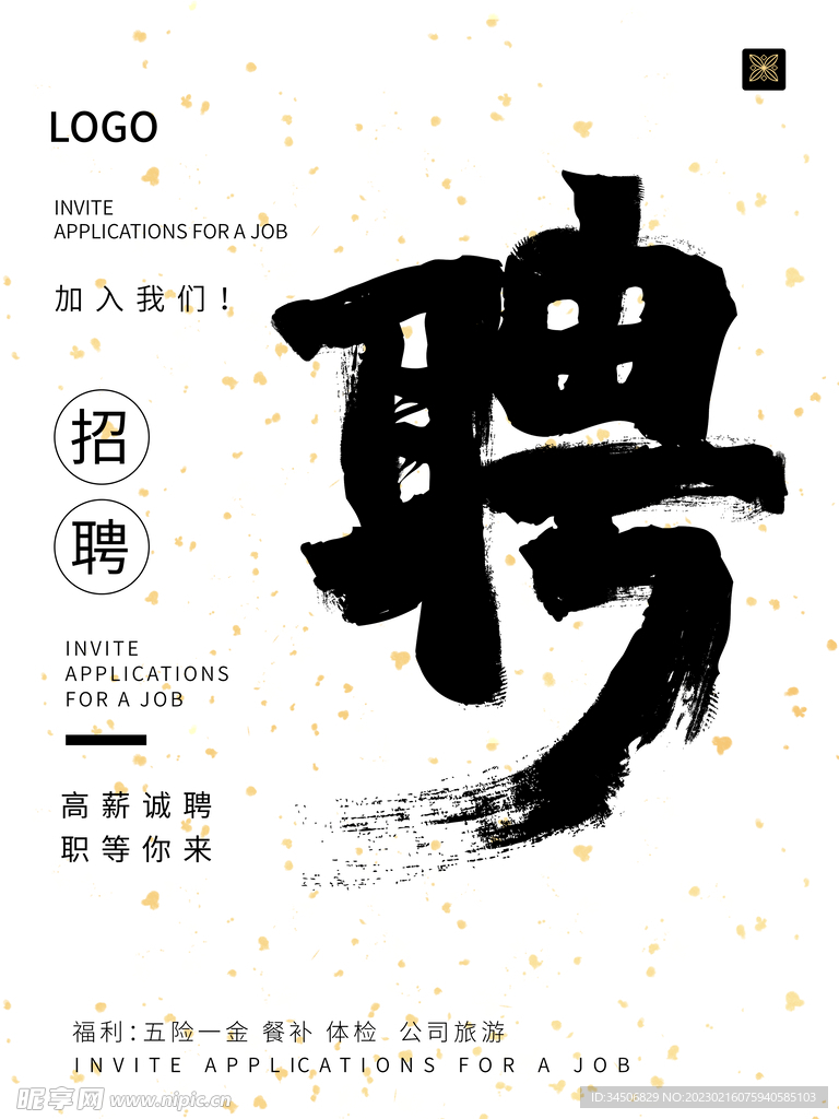 公司招聘