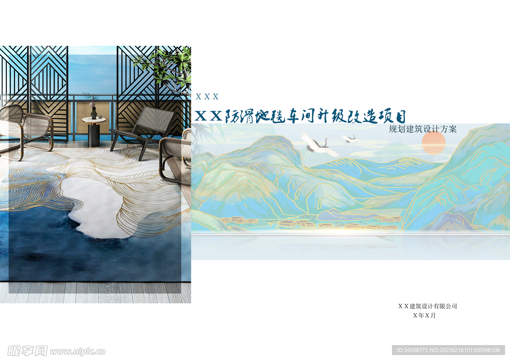 XX地毯车间升规划建设文本封面