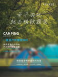 夏日露营派对