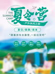 夏令营海报