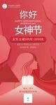 你好女神节