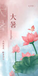 大暑海报