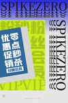 促销海报