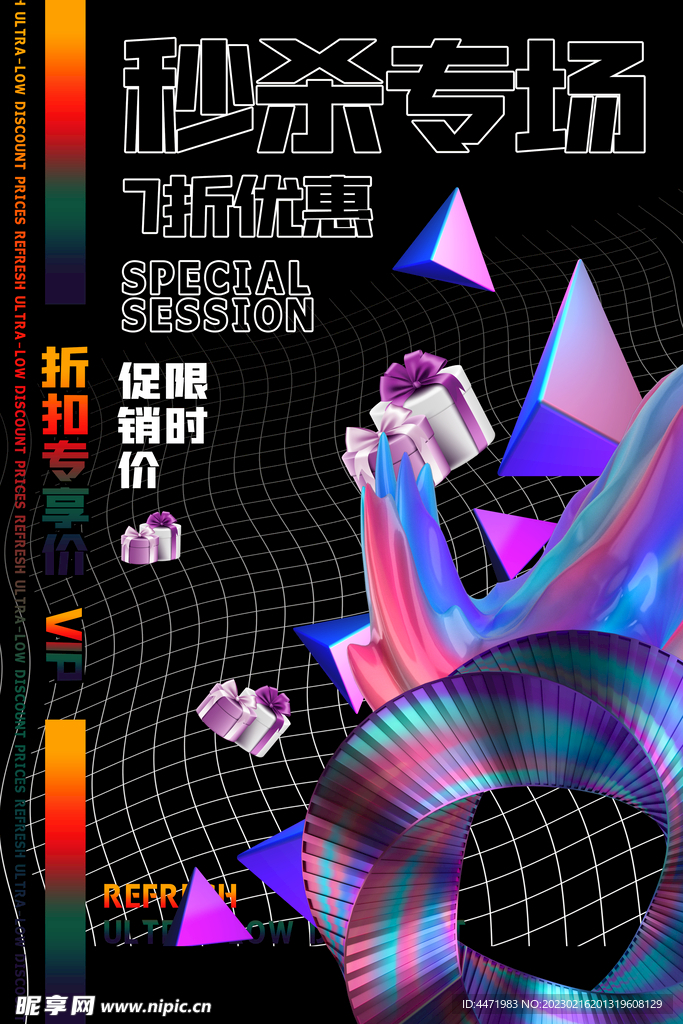 促销海报