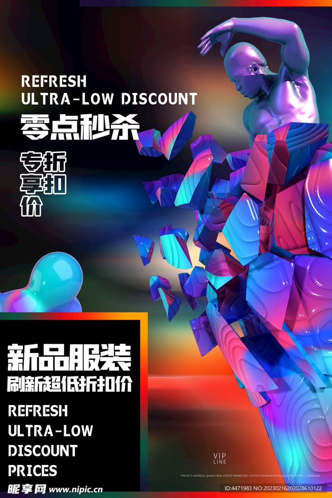促销海报 .