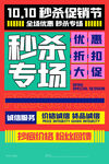 促销海报 