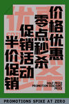促销海报 