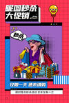 促销海报 