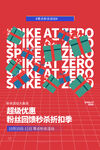 促销海报