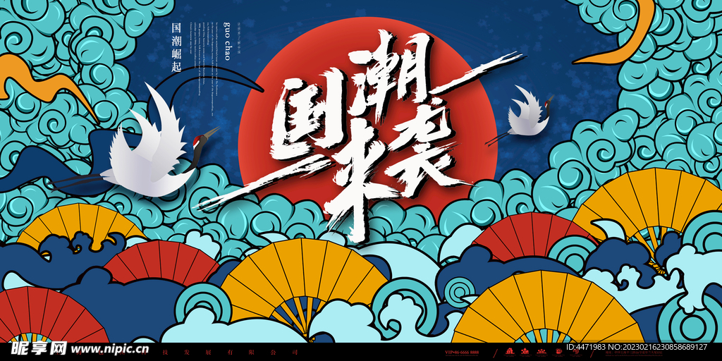 国潮海报
