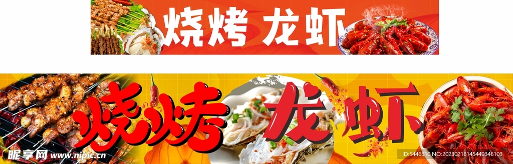 烧烤龙虾撸串