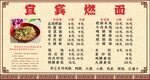 宜宾燃面价目表