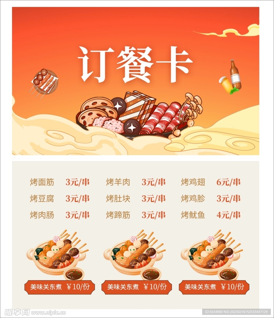 订餐卡