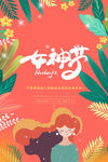 女神节