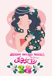 三八妇女节