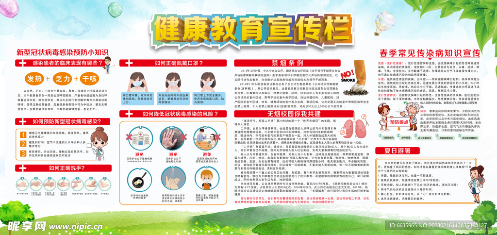 健康教育宣传栏